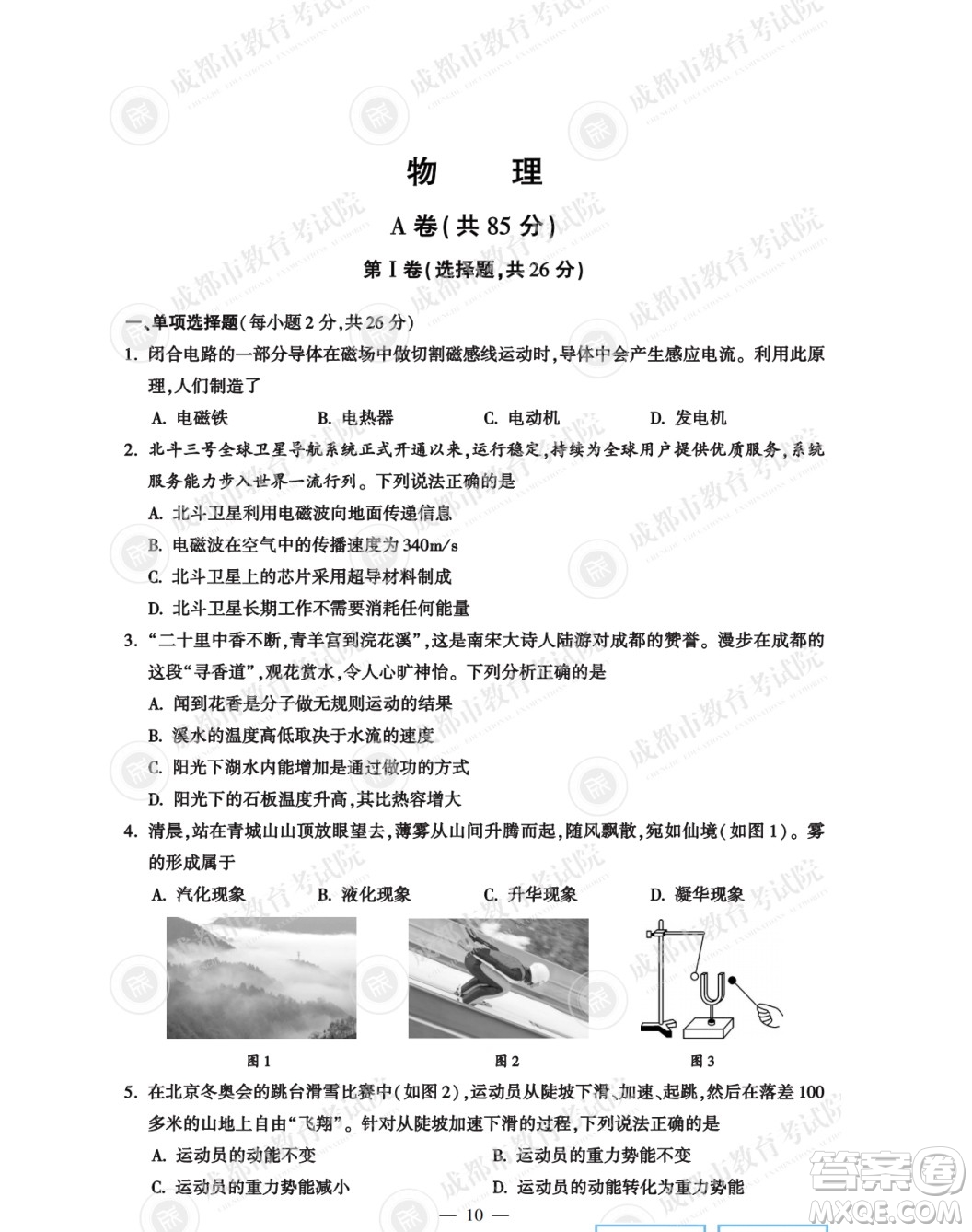 2022年成都中考真題物理試題及答案