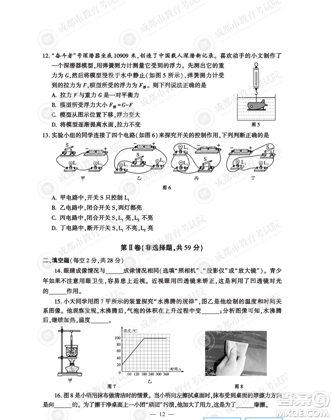 2022年成都中考真題物理試題及答案