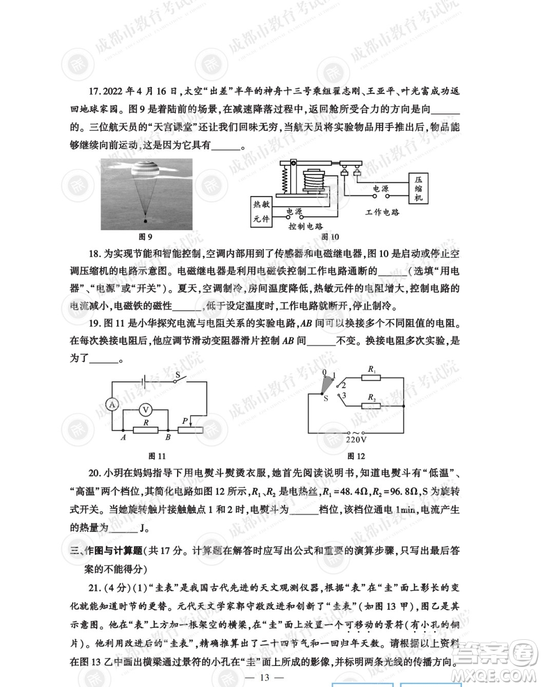 2022年成都中考真題物理試題及答案