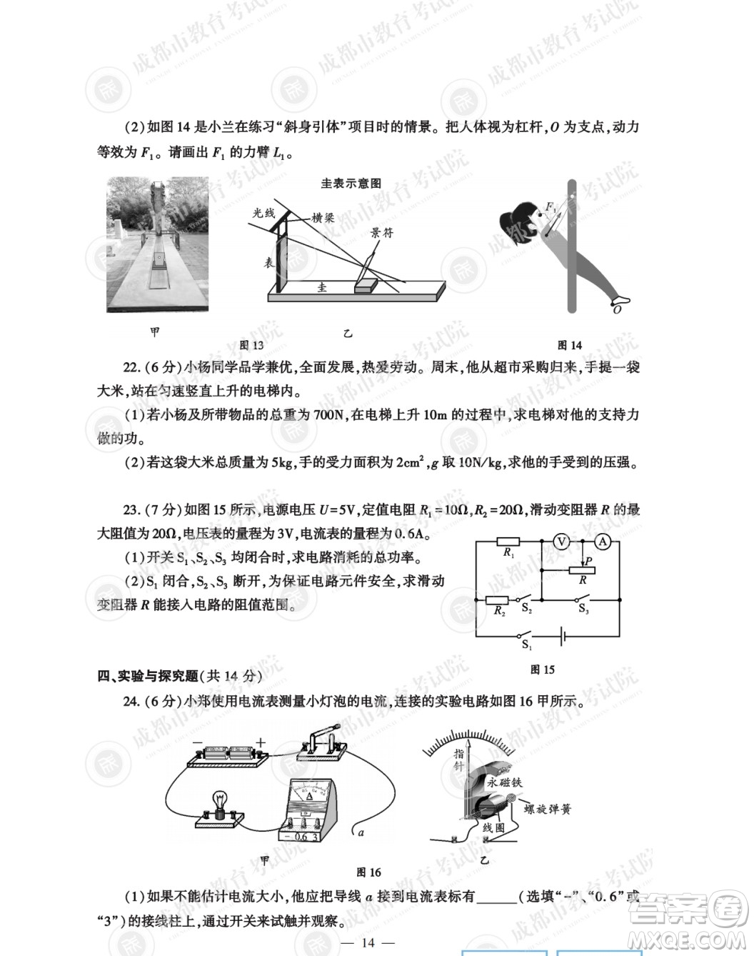 2022年成都中考真題物理試題及答案