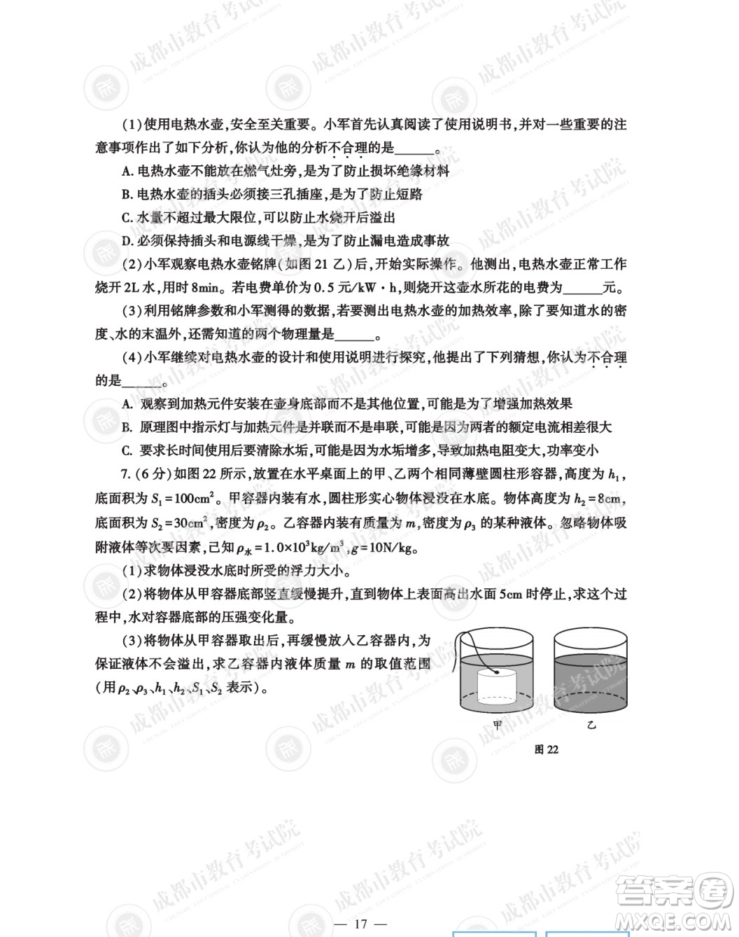 2022年成都中考真題物理試題及答案