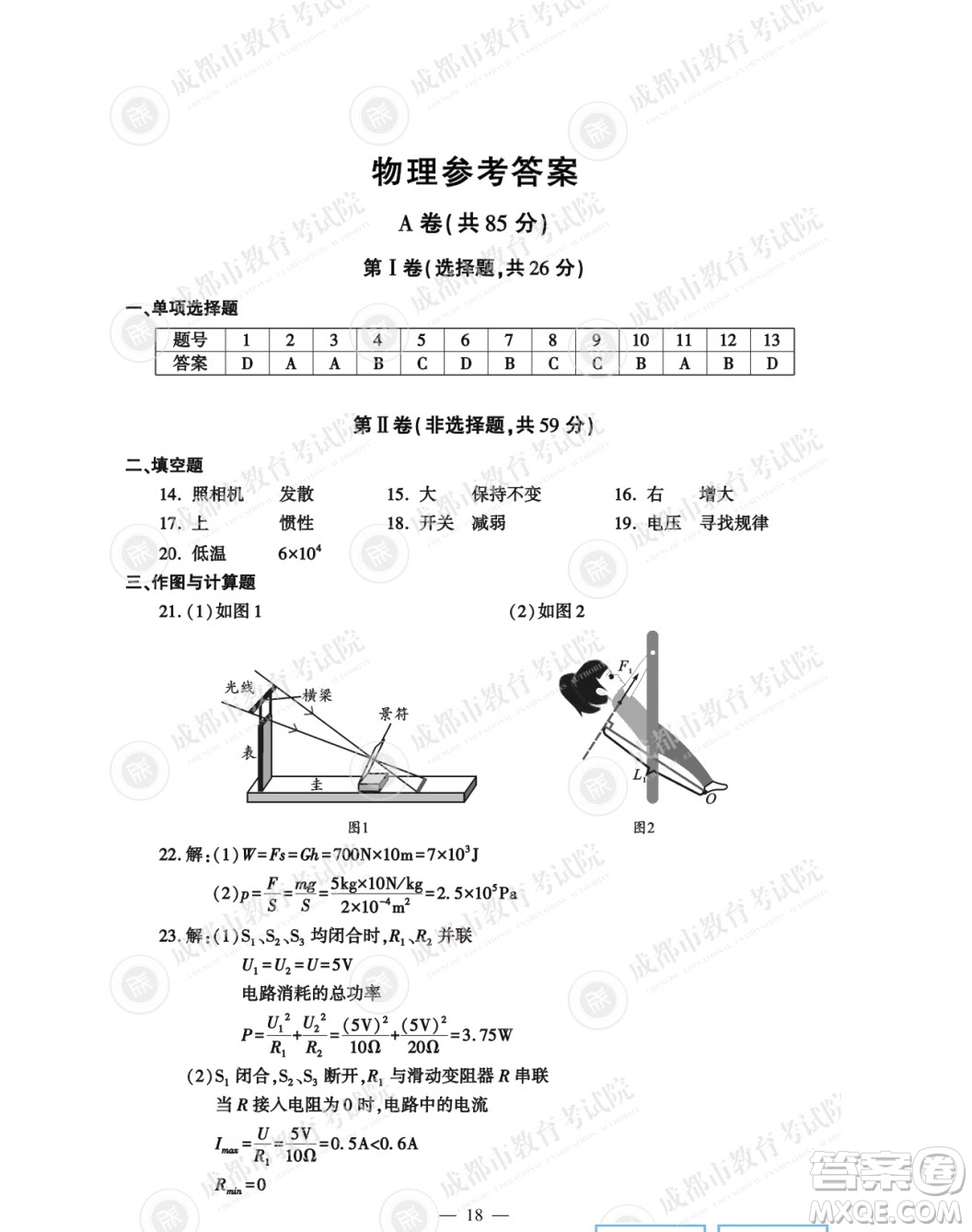 2022年成都中考真題物理試題及答案