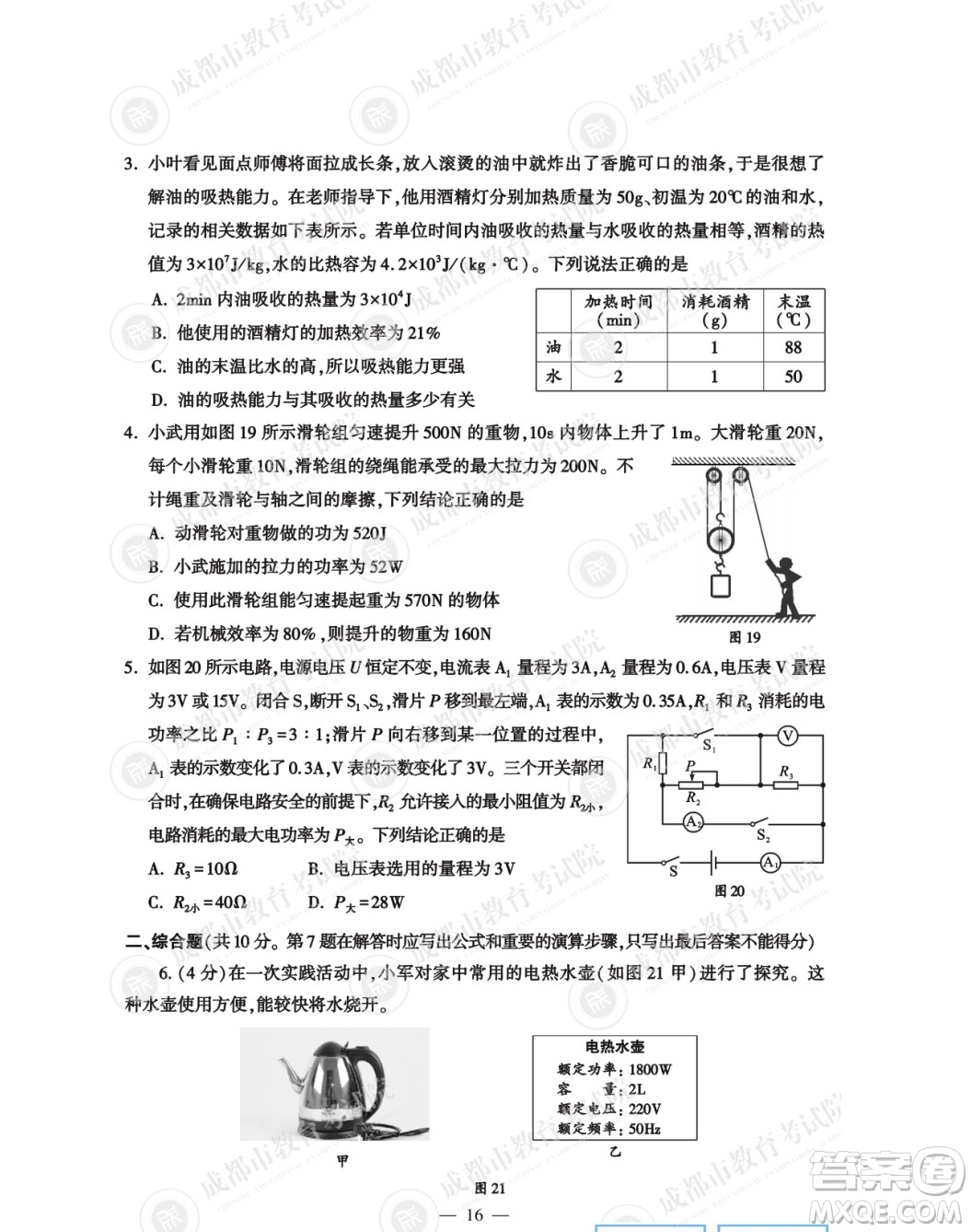 2022年成都中考真題物理試題及答案