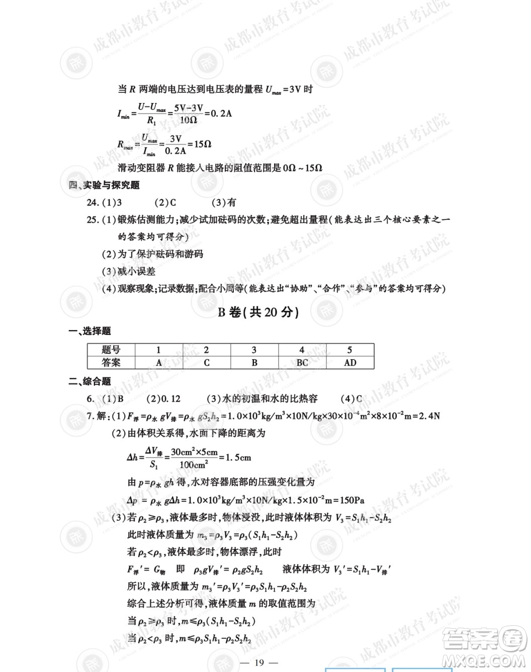 2022年成都中考真題物理試題及答案