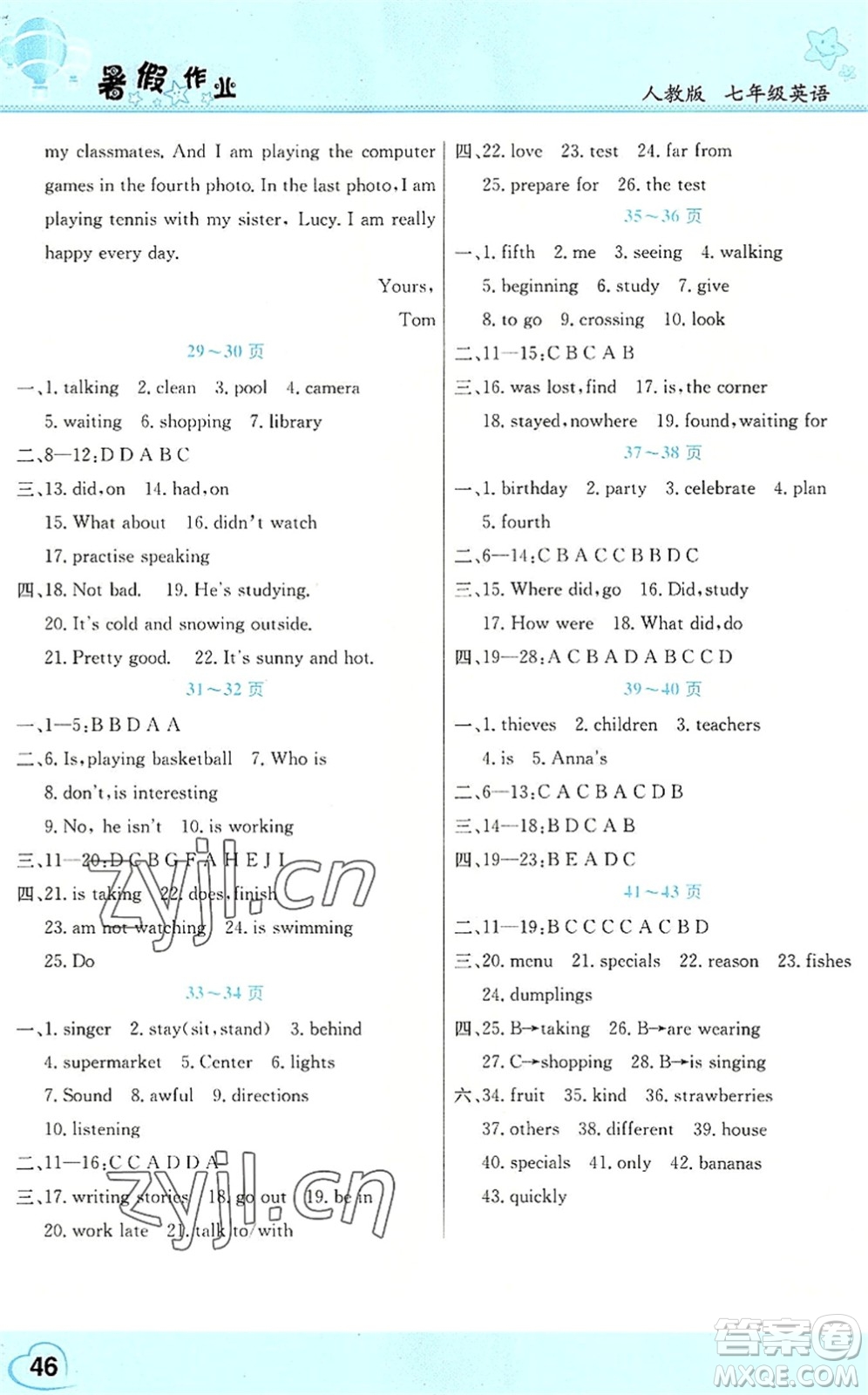 中原農(nóng)民出版社2022豫新銳暑假作業(yè)假期園地七年級英語人教版答案