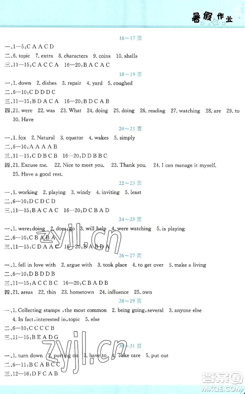 中原農(nóng)民出版社2022豫新銳暑假作業(yè)假期園地八年級英語人教版答案