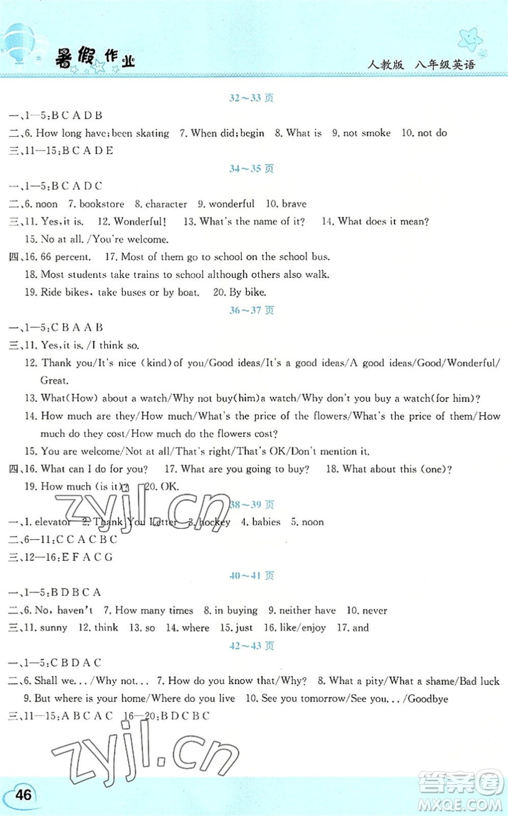 中原農(nóng)民出版社2022豫新銳暑假作業(yè)假期園地八年級英語人教版答案