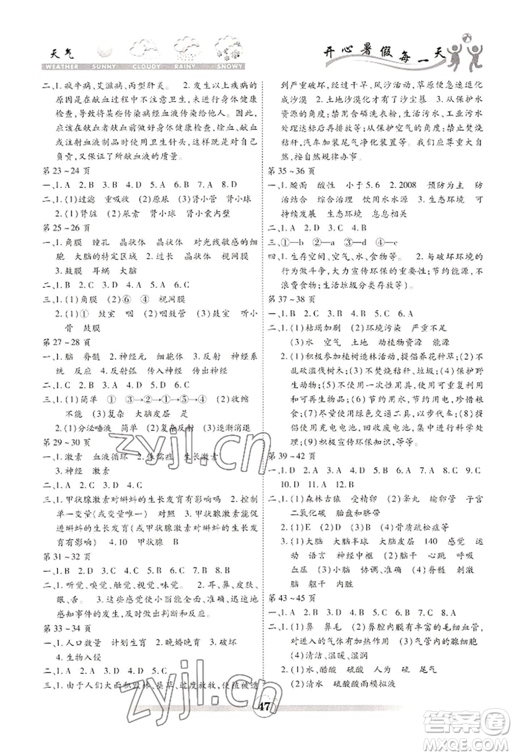 黃山書社2022智趣暑假作業(yè)七年級生物通用版參考答案