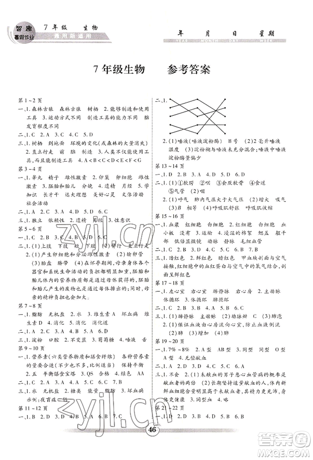 黃山書社2022智趣暑假作業(yè)七年級生物通用版參考答案