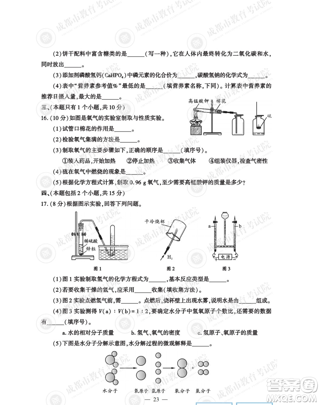 2022年成都中考真題化學(xué)試題及答案