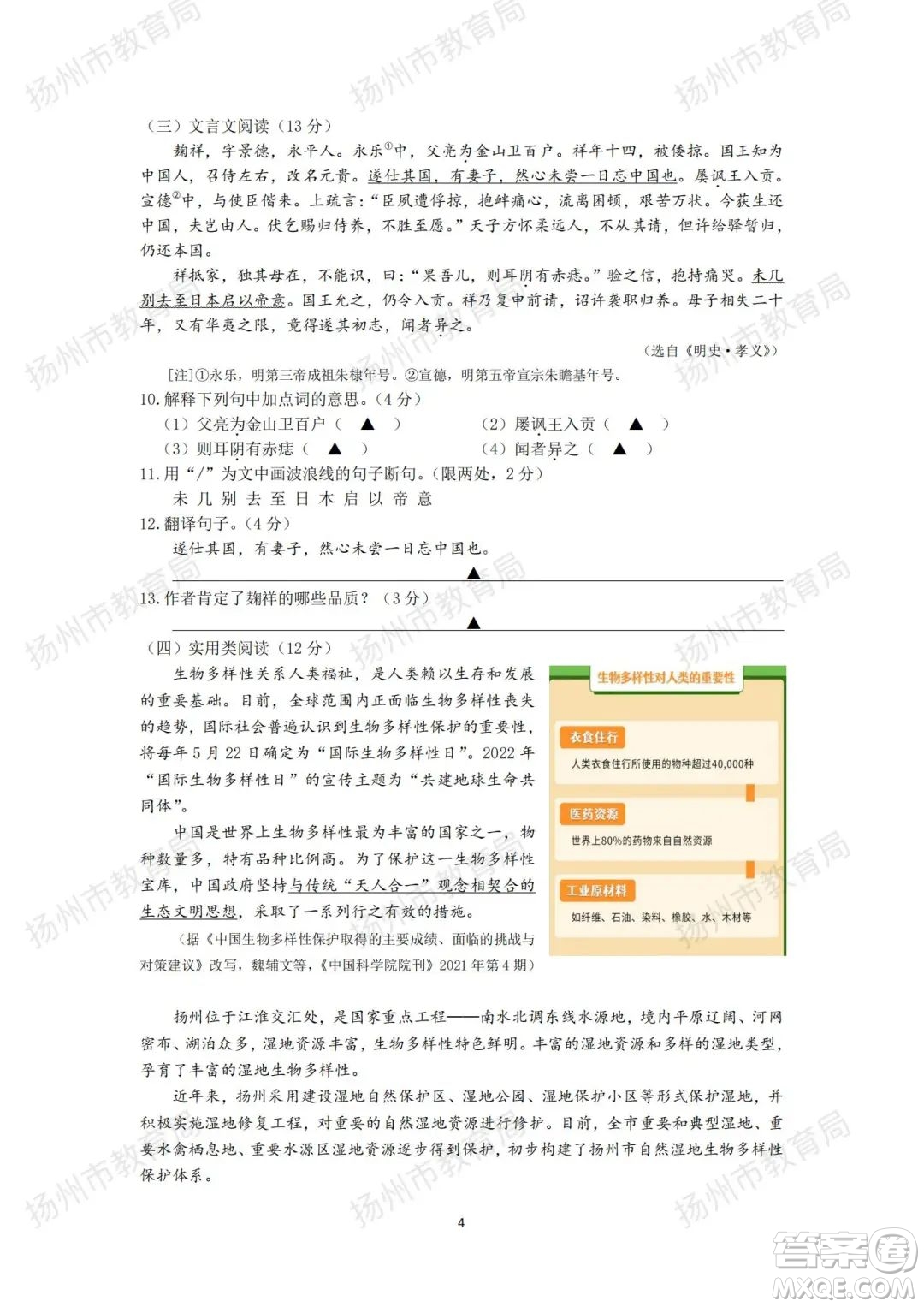 揚(yáng)州市2022年初中畢業(yè)升學(xué)統(tǒng)一考試語文試題及答案