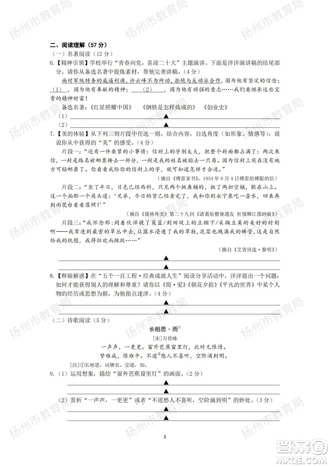 揚(yáng)州市2022年初中畢業(yè)升學(xué)統(tǒng)一考試語文試題及答案