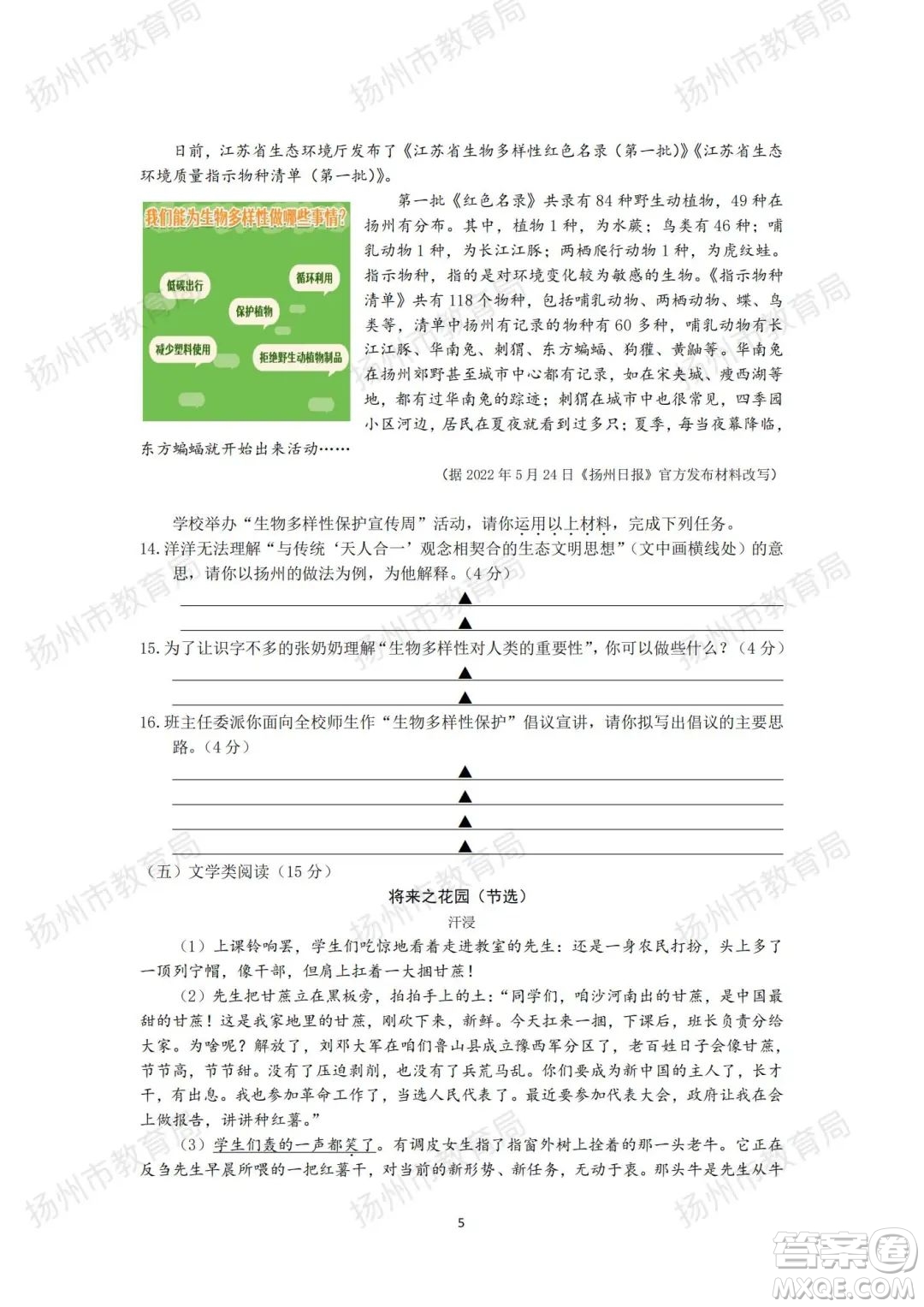 揚(yáng)州市2022年初中畢業(yè)升學(xué)統(tǒng)一考試語文試題及答案