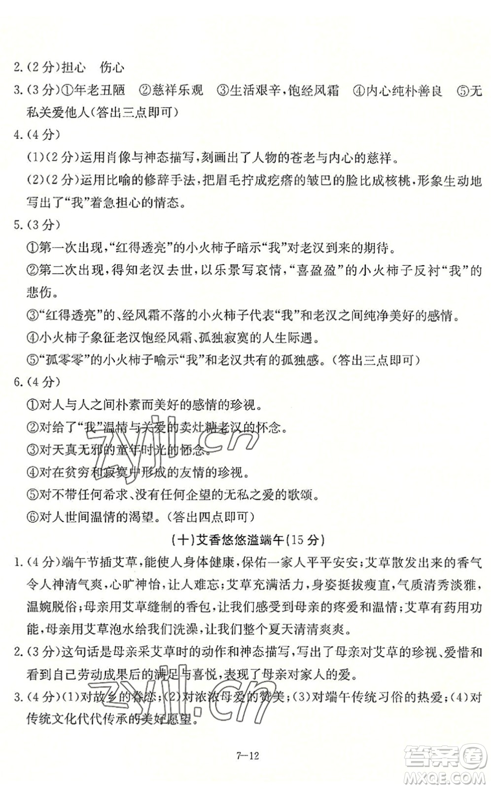 合肥工業(yè)大學(xué)出版社2022假期沖浪暑假作業(yè)升級(jí)版七年級(jí)語(yǔ)文人教版答案