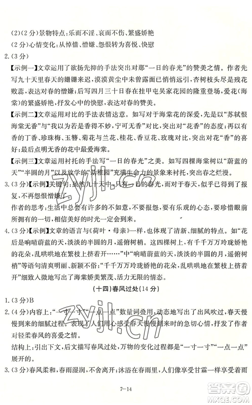 合肥工業(yè)大學(xué)出版社2022假期沖浪暑假作業(yè)升級(jí)版七年級(jí)語(yǔ)文人教版答案