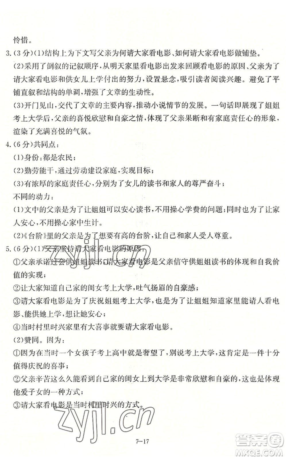 合肥工業(yè)大學(xué)出版社2022假期沖浪暑假作業(yè)升級(jí)版七年級(jí)語(yǔ)文人教版答案