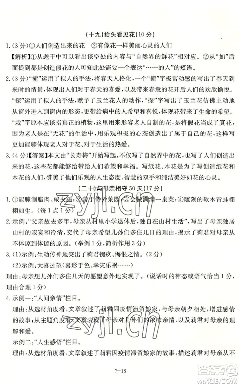 合肥工業(yè)大學(xué)出版社2022假期沖浪暑假作業(yè)升級(jí)版七年級(jí)語(yǔ)文人教版答案