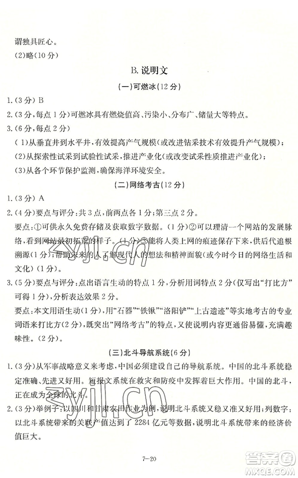 合肥工業(yè)大學(xué)出版社2022假期沖浪暑假作業(yè)升級(jí)版七年級(jí)語(yǔ)文人教版答案