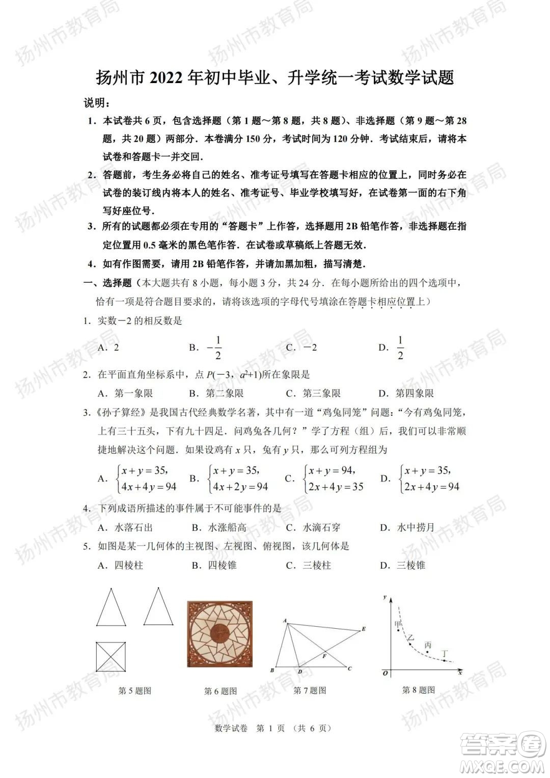 揚州市2022年初中畢業(yè)升學(xué)統(tǒng)一考試數(shù)學(xué)試題及答案