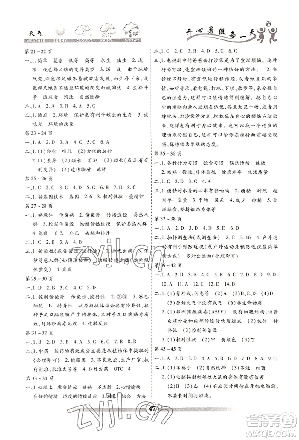 黃山書社2022智趣暑假作業(yè)八年級生物通用版參考答案