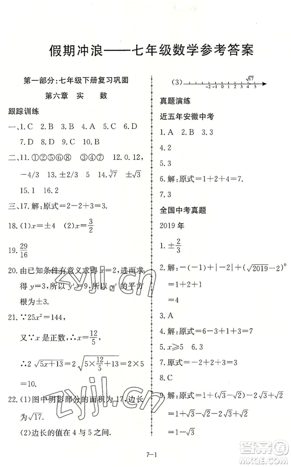 合肥工業(yè)大學(xué)出版社2022假期沖浪暑假作業(yè)升級(jí)版七年級(jí)數(shù)學(xué)滬科版答案