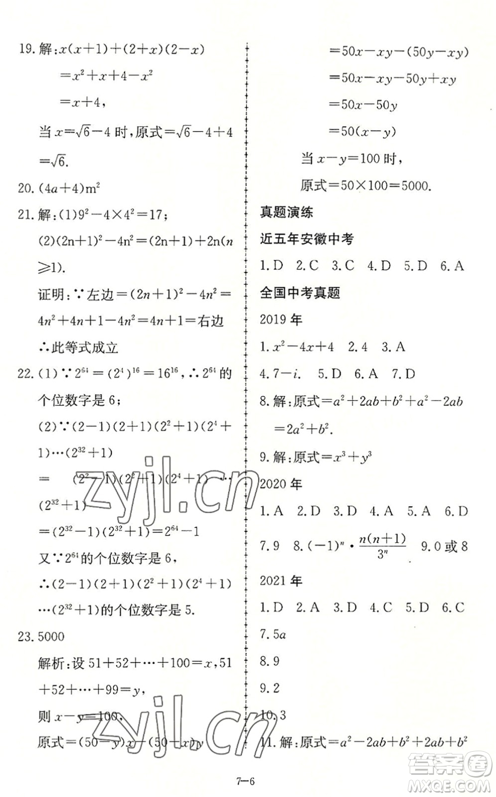 合肥工業(yè)大學(xué)出版社2022假期沖浪暑假作業(yè)升級(jí)版七年級(jí)數(shù)學(xué)滬科版答案