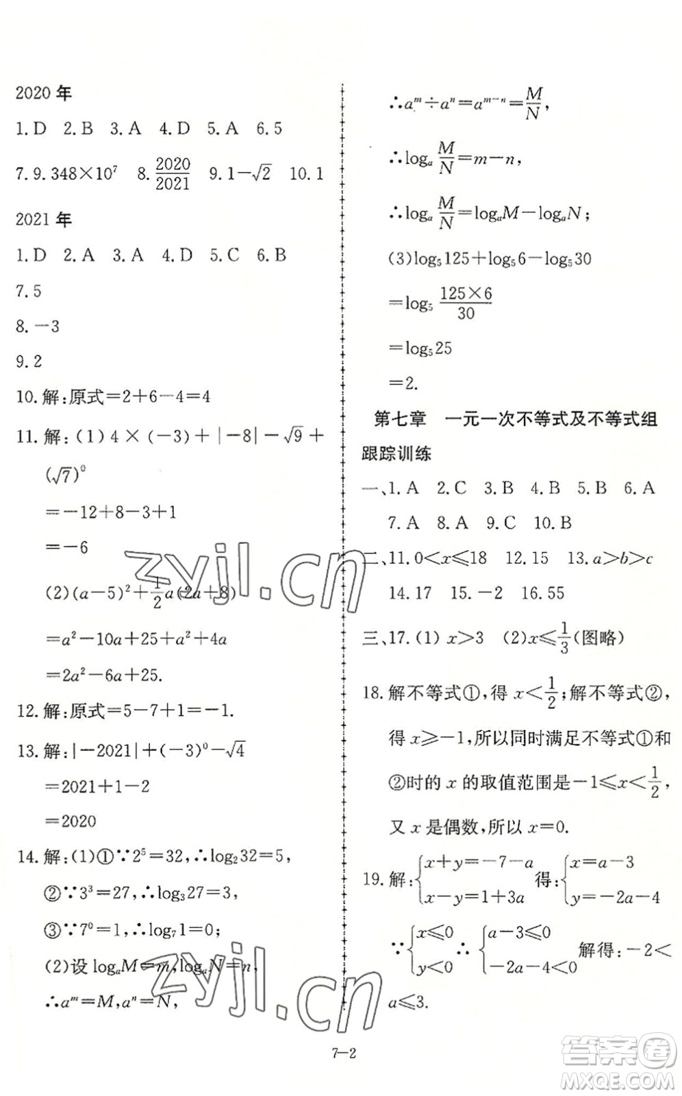 合肥工業(yè)大學(xué)出版社2022假期沖浪暑假作業(yè)升級(jí)版七年級(jí)數(shù)學(xué)滬科版答案