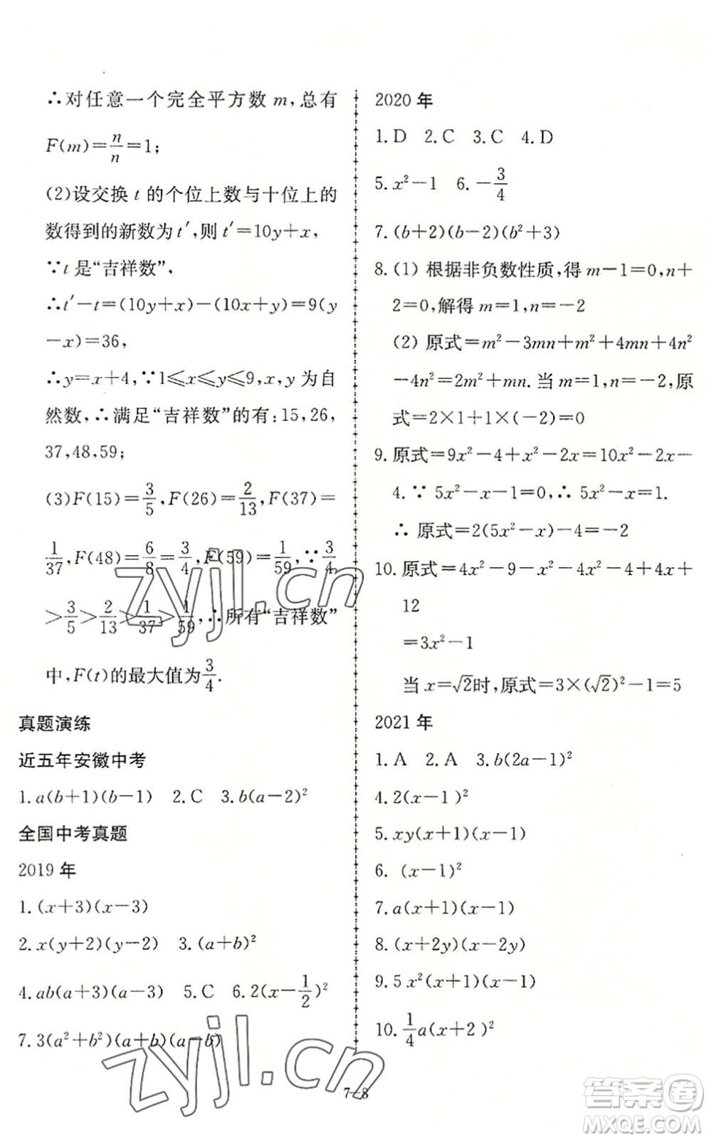 合肥工業(yè)大學(xué)出版社2022假期沖浪暑假作業(yè)升級(jí)版七年級(jí)數(shù)學(xué)滬科版答案