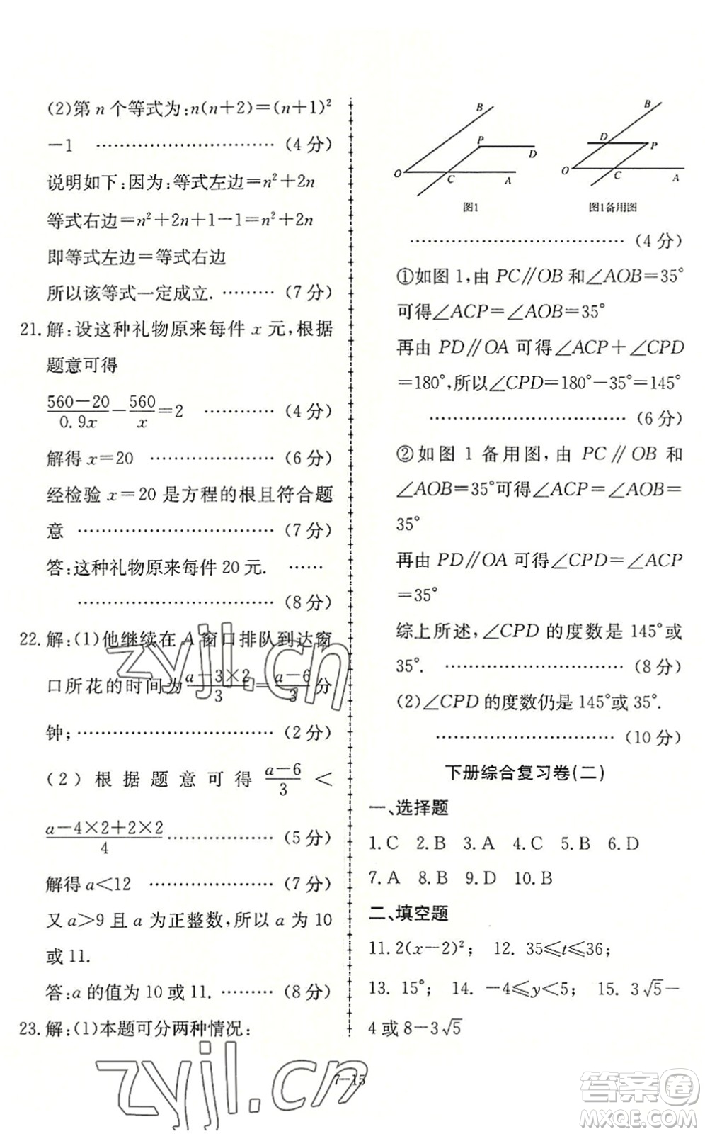 合肥工業(yè)大學(xué)出版社2022假期沖浪暑假作業(yè)升級(jí)版七年級(jí)數(shù)學(xué)滬科版答案