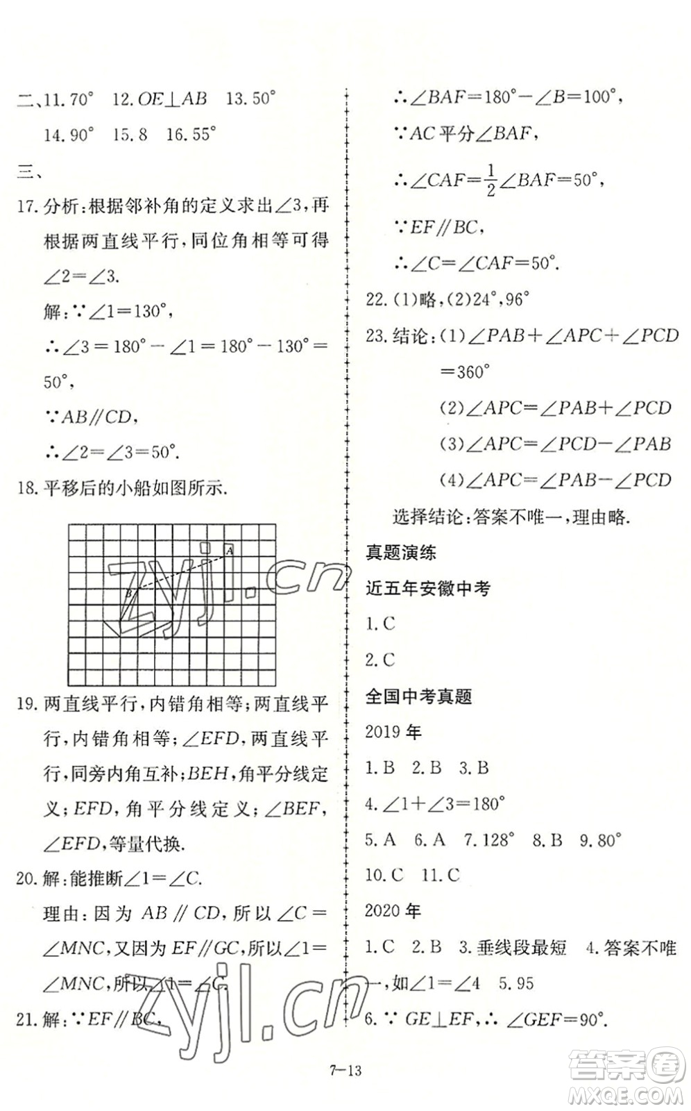 合肥工業(yè)大學(xué)出版社2022假期沖浪暑假作業(yè)升級(jí)版七年級(jí)數(shù)學(xué)滬科版答案