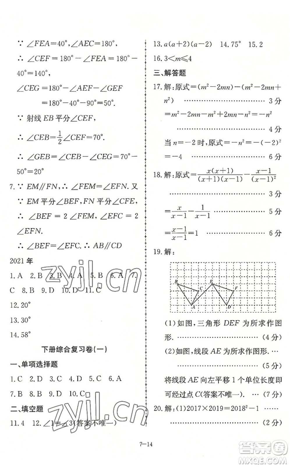 合肥工業(yè)大學(xué)出版社2022假期沖浪暑假作業(yè)升級(jí)版七年級(jí)數(shù)學(xué)滬科版答案