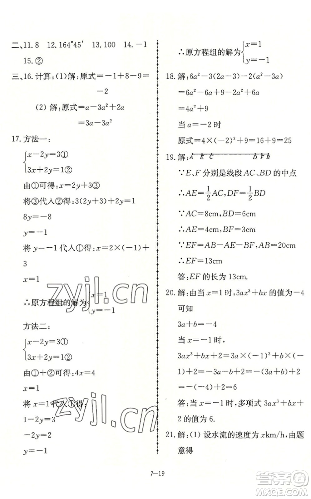 合肥工業(yè)大學(xué)出版社2022假期沖浪暑假作業(yè)升級(jí)版七年級(jí)數(shù)學(xué)滬科版答案