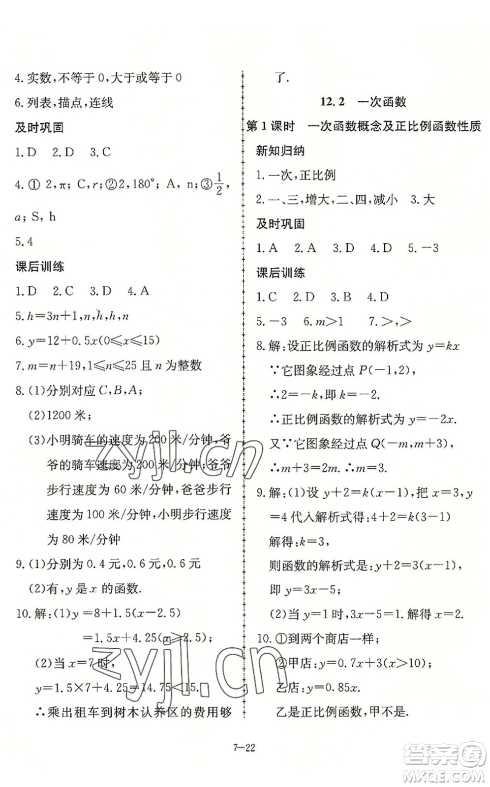 合肥工業(yè)大學(xué)出版社2022假期沖浪暑假作業(yè)升級(jí)版七年級(jí)數(shù)學(xué)滬科版答案