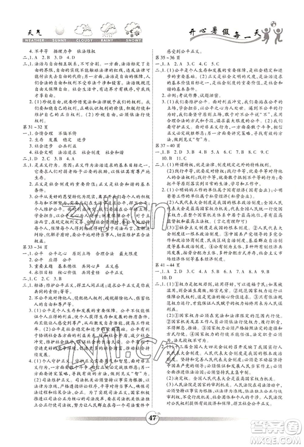 黃山書社2022智趣暑假作業(yè)八年級道德與法治通用版參考答案