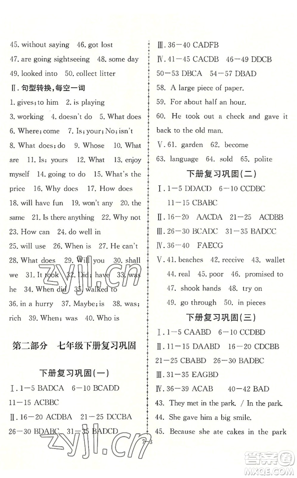 合肥工業(yè)大學(xué)出版社2022假期沖浪暑假作業(yè)升級版七年級英語外研版答案