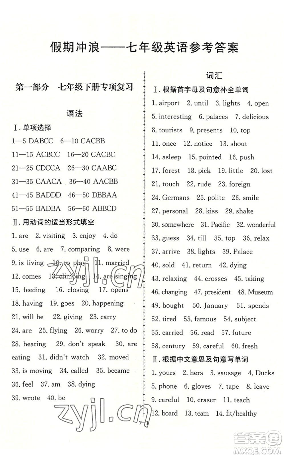 合肥工業(yè)大學(xué)出版社2022假期沖浪暑假作業(yè)升級版七年級英語外研版答案