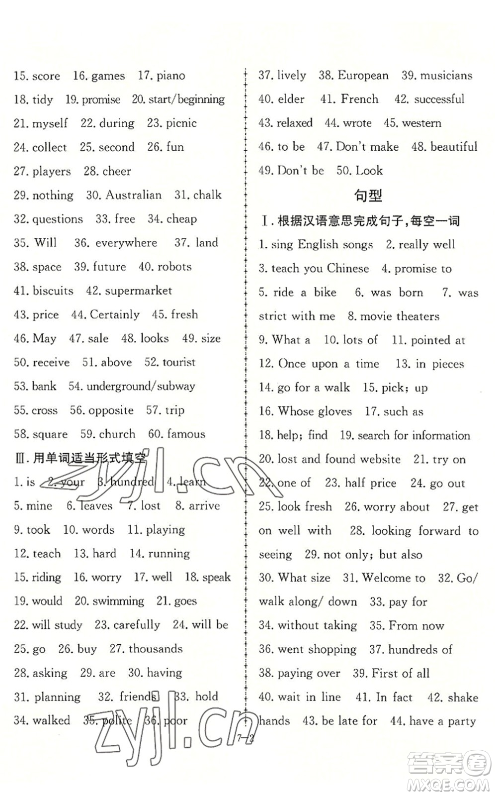 合肥工業(yè)大學(xué)出版社2022假期沖浪暑假作業(yè)升級版七年級英語外研版答案