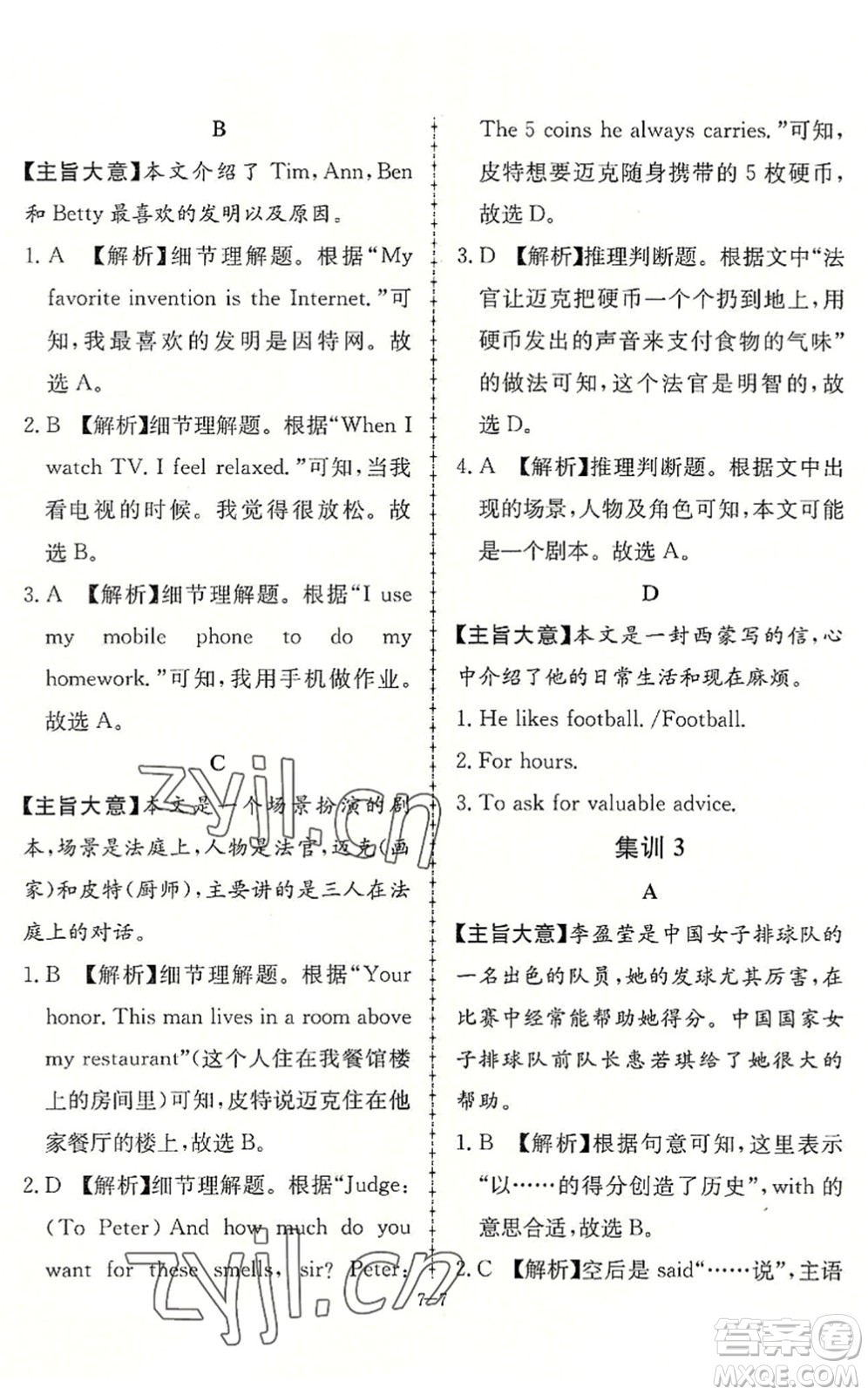 合肥工業(yè)大學(xué)出版社2022假期沖浪暑假作業(yè)升級版七年級英語外研版答案