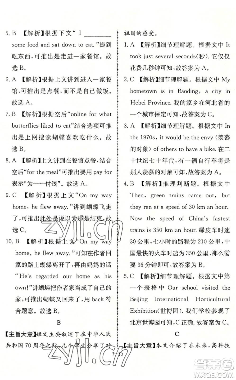 合肥工業(yè)大學(xué)出版社2022假期沖浪暑假作業(yè)升級版七年級英語外研版答案