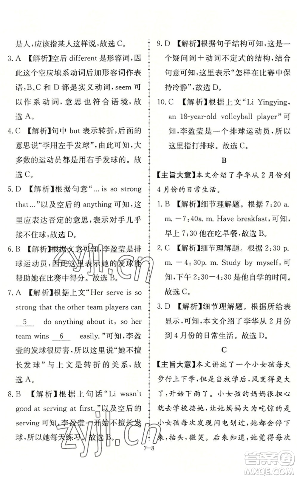 合肥工業(yè)大學(xué)出版社2022假期沖浪暑假作業(yè)升級版七年級英語外研版答案