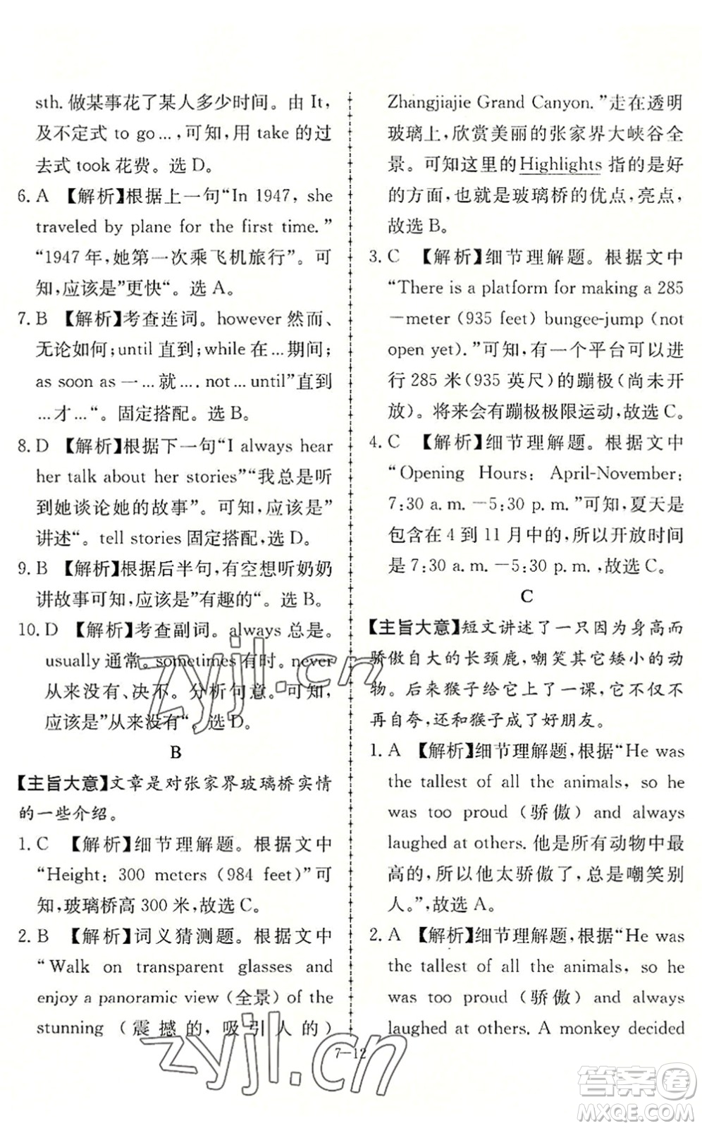 合肥工業(yè)大學(xué)出版社2022假期沖浪暑假作業(yè)升級版七年級英語外研版答案