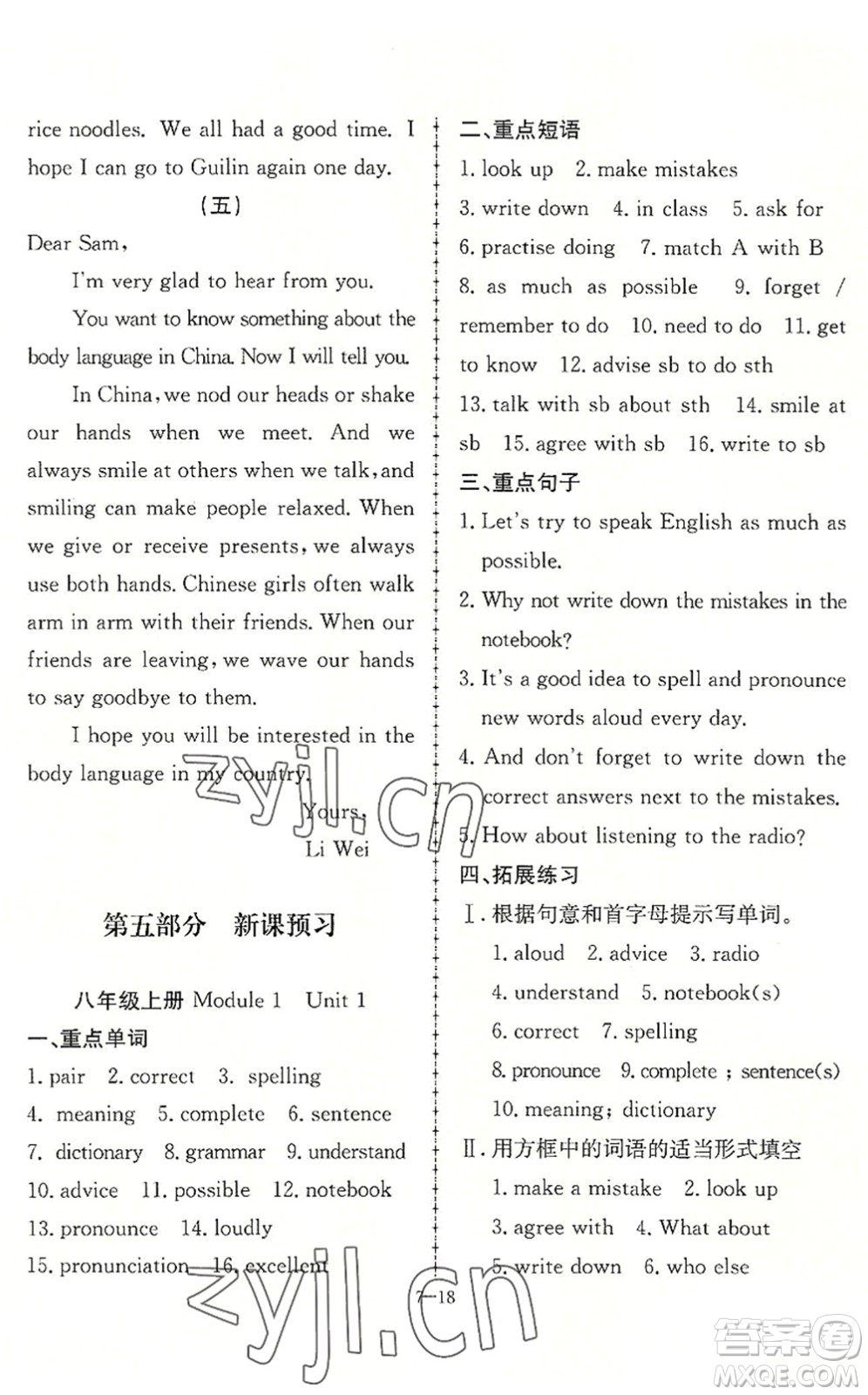 合肥工業(yè)大學(xué)出版社2022假期沖浪暑假作業(yè)升級版七年級英語外研版答案