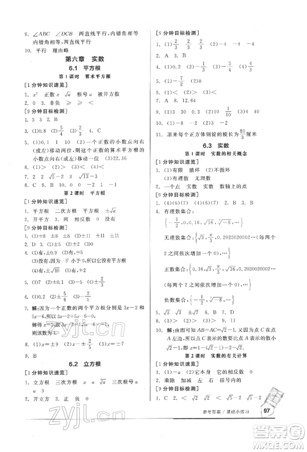 延邊教育出版社2022隨堂十分鐘基礎(chǔ)小練習(xí)七年級下冊數(shù)學(xué)人教版參考答案