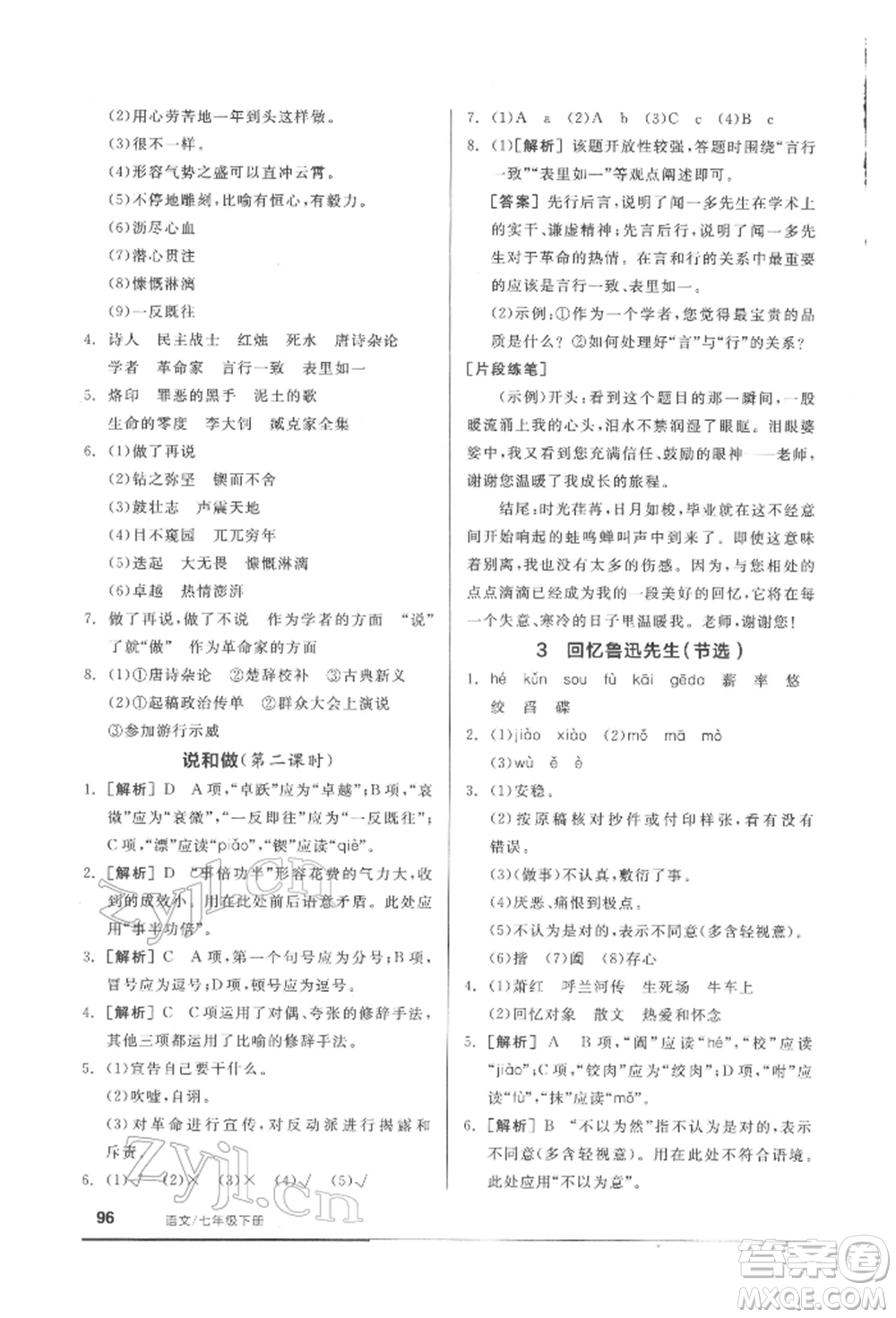 延邊教育出版社2022隨堂十分鐘基礎(chǔ)小練習(xí)七年級下冊語文人教版參考答案