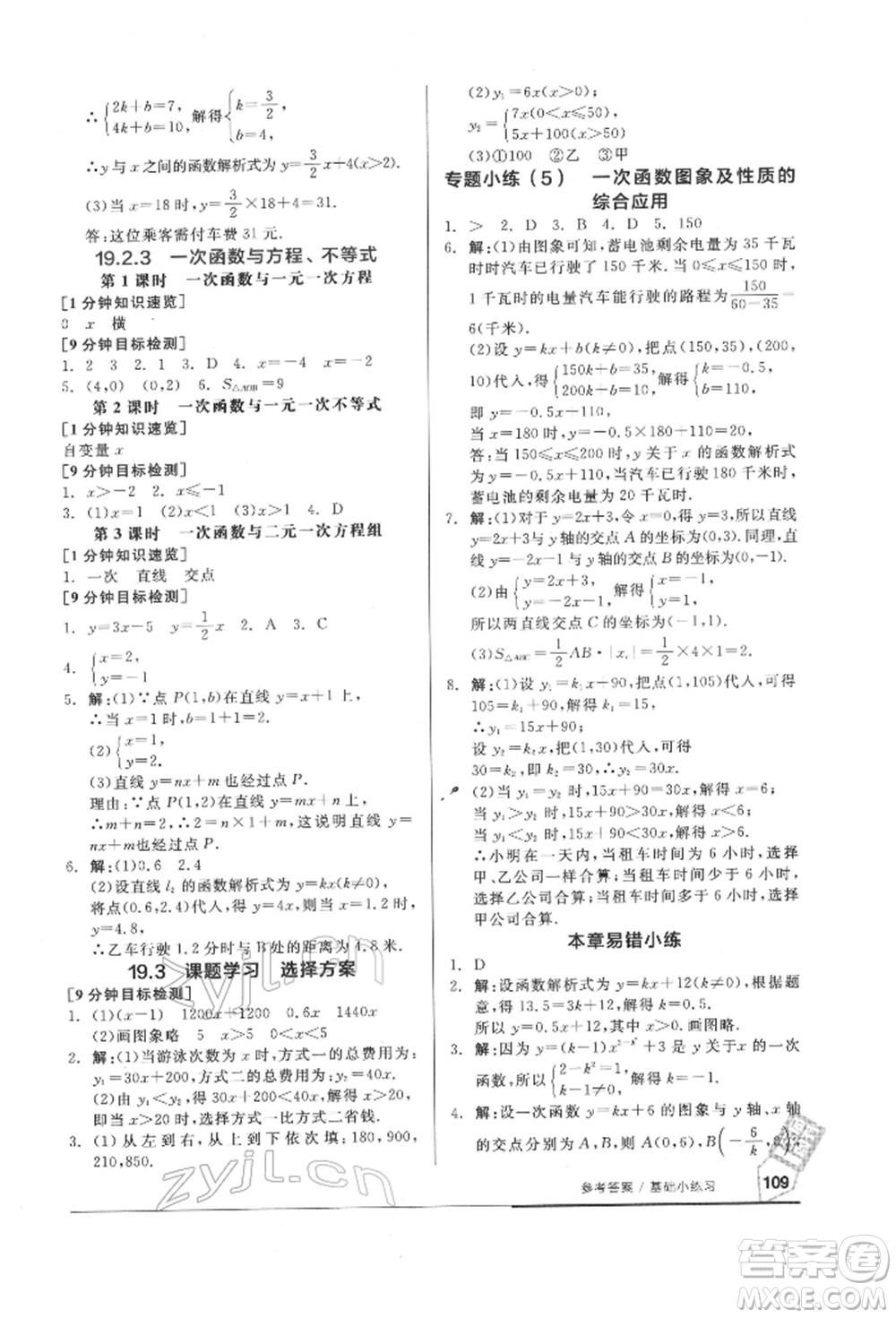 延邊教育出版社2022隨堂十分鐘基礎(chǔ)小練習八年級下冊數(shù)學人教版參考答案