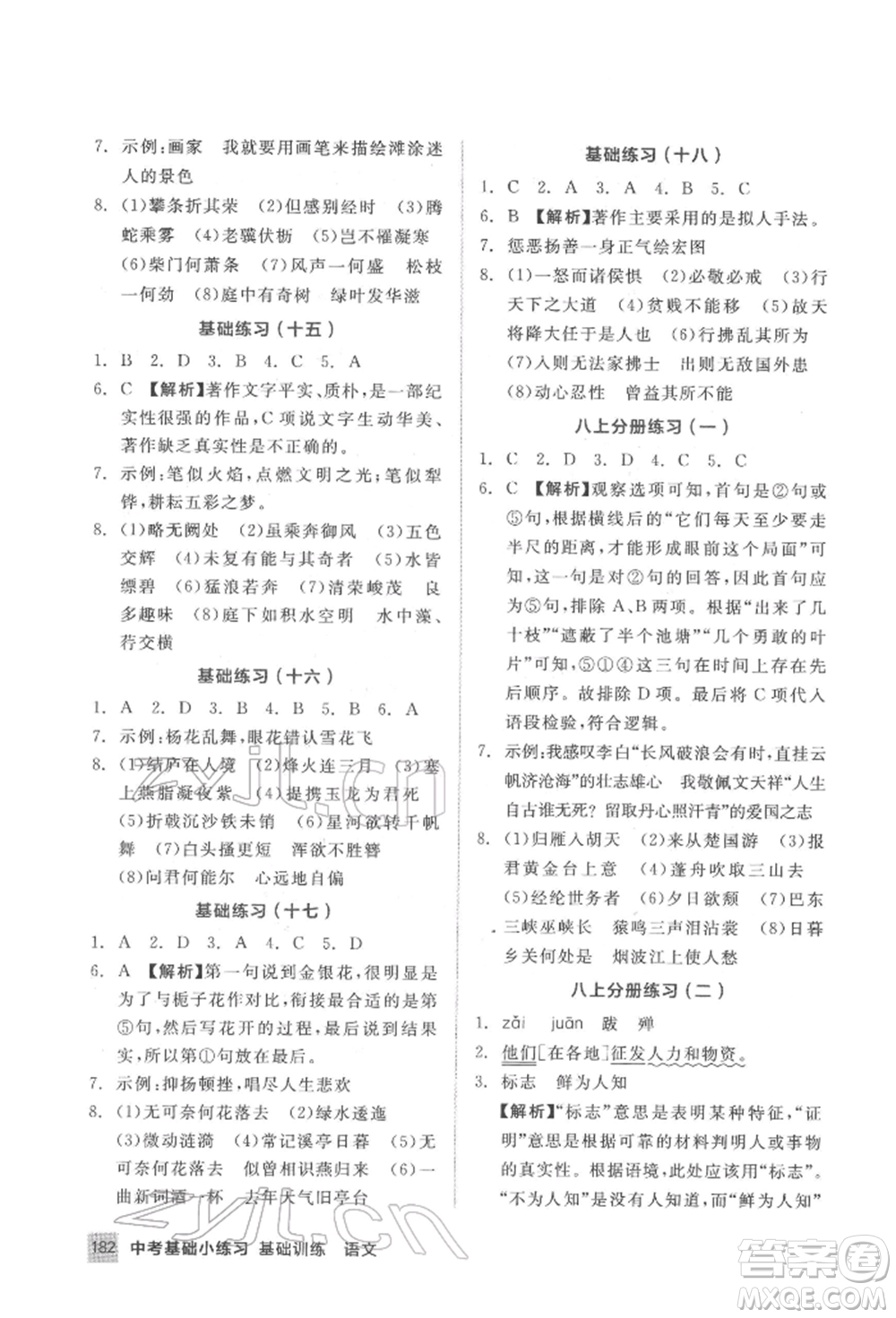 延邊教育出版社2022中考基礎(chǔ)小練習(xí)基礎(chǔ)訓(xùn)練語(yǔ)文通用版內(nèi)蒙古專版參考答案