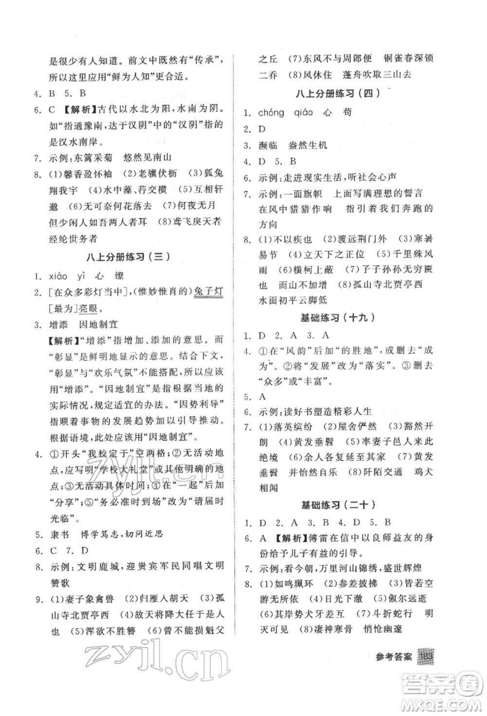 延邊教育出版社2022中考基礎(chǔ)小練習(xí)基礎(chǔ)訓(xùn)練語(yǔ)文通用版內(nèi)蒙古專版參考答案