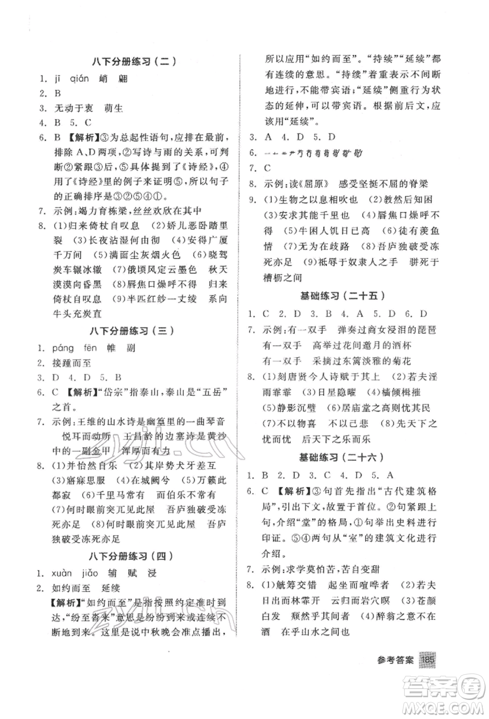 延邊教育出版社2022中考基礎(chǔ)小練習(xí)基礎(chǔ)訓(xùn)練語(yǔ)文通用版內(nèi)蒙古專版參考答案