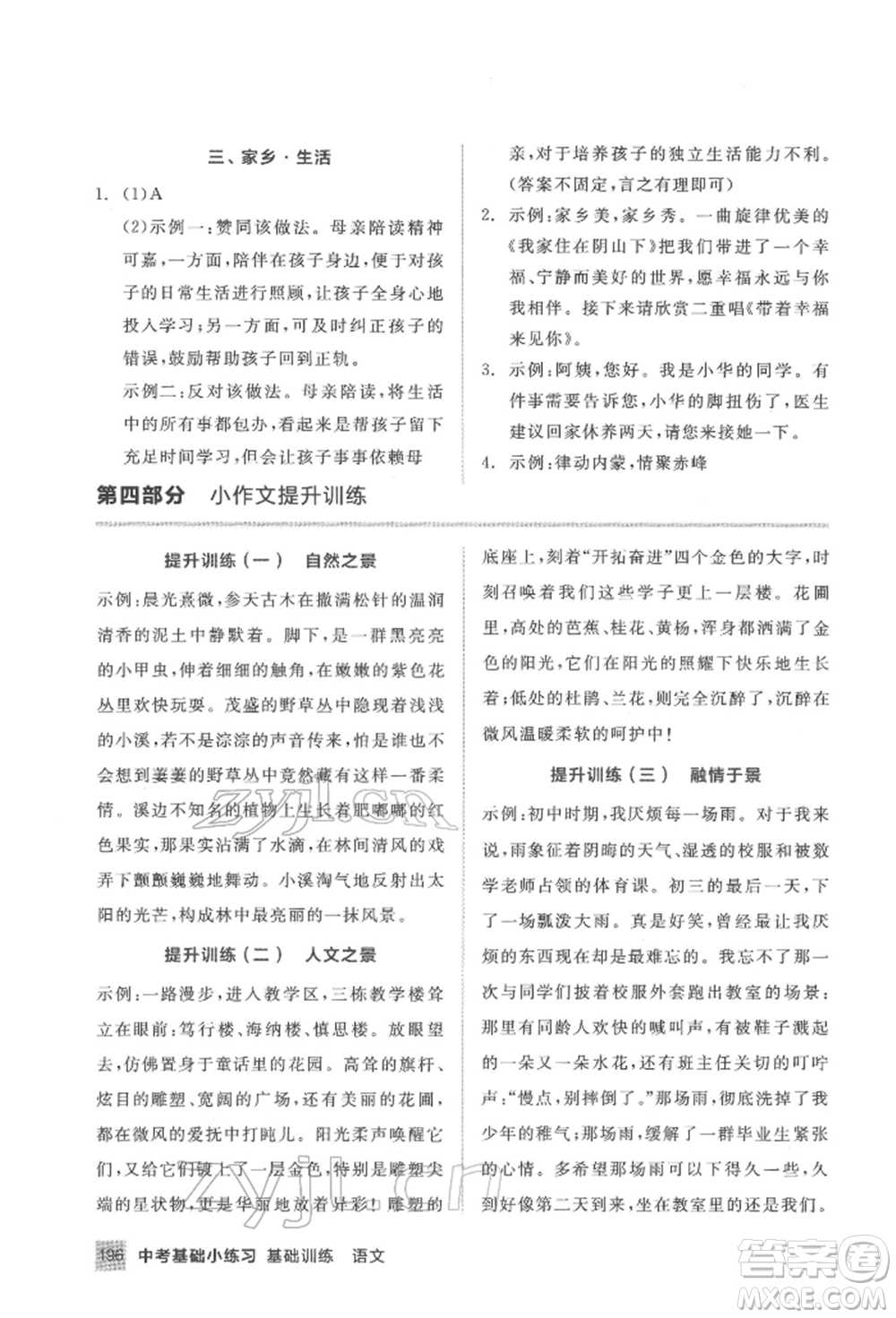 延邊教育出版社2022中考基礎(chǔ)小練習(xí)基礎(chǔ)訓(xùn)練語(yǔ)文通用版內(nèi)蒙古專版參考答案