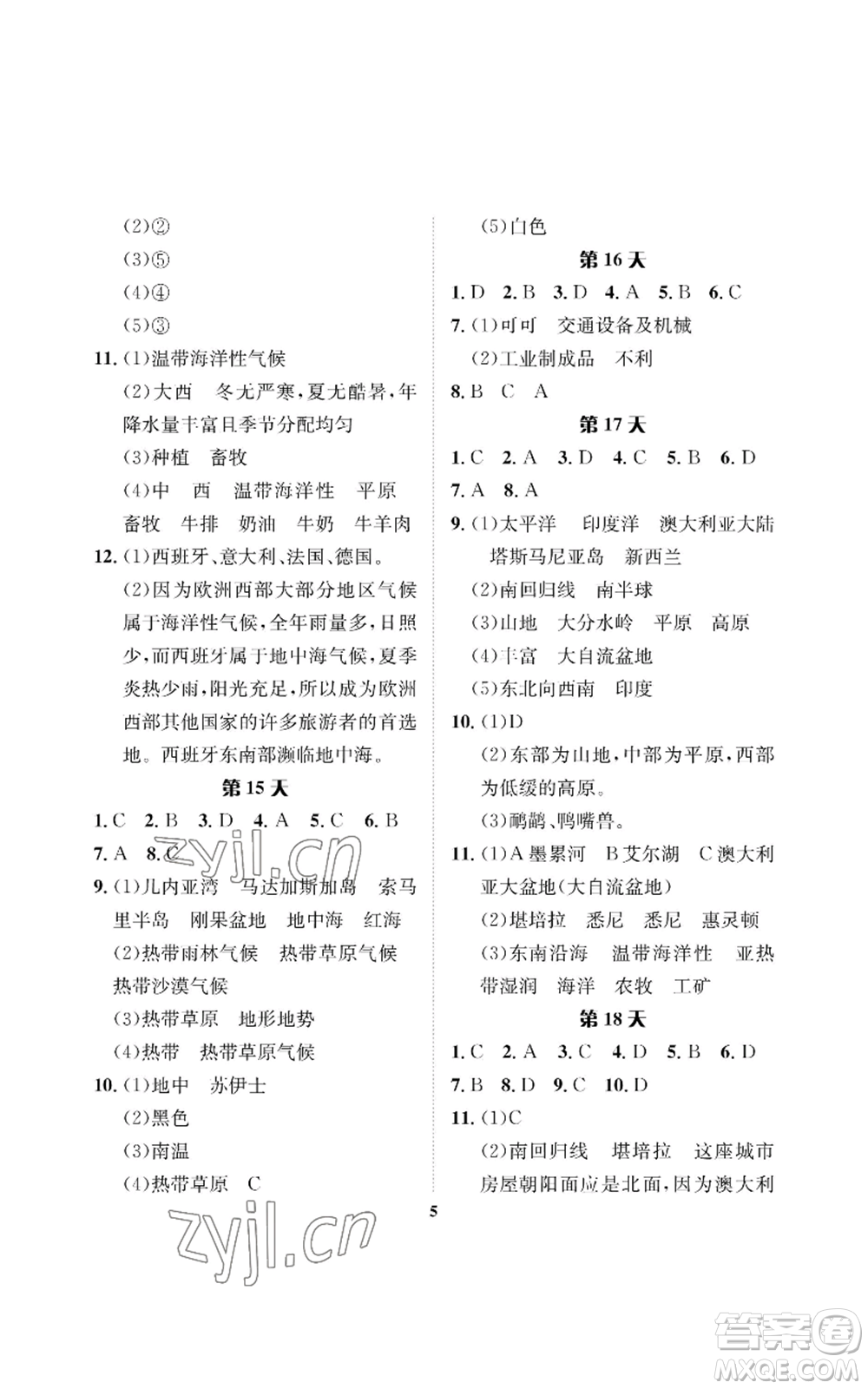 長江出版社2022暑假作業(yè)七年級地理人教版參考答案